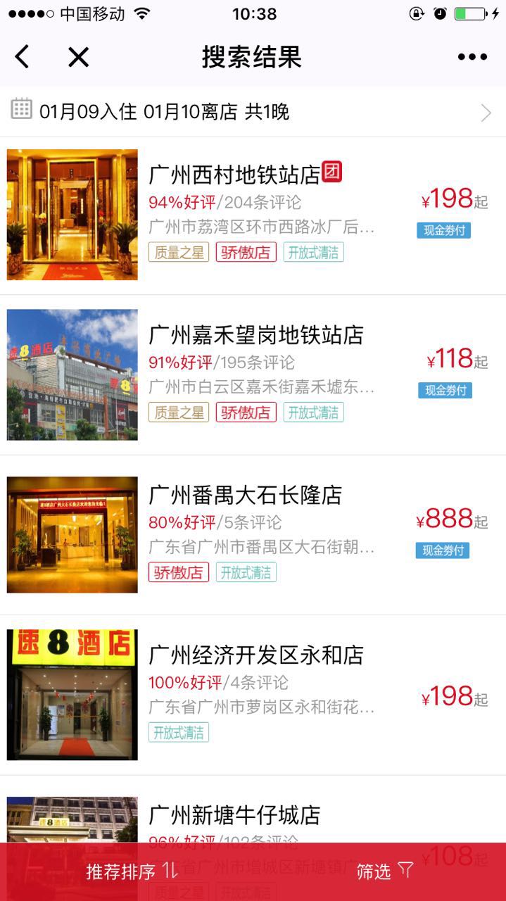 碧桂园凤凰国际酒店截图3