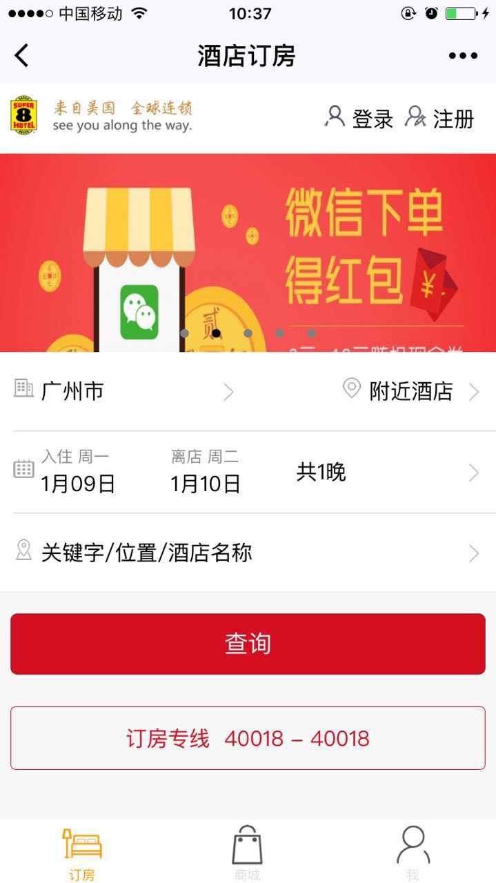 碧桂园凤凰国际酒店截图3