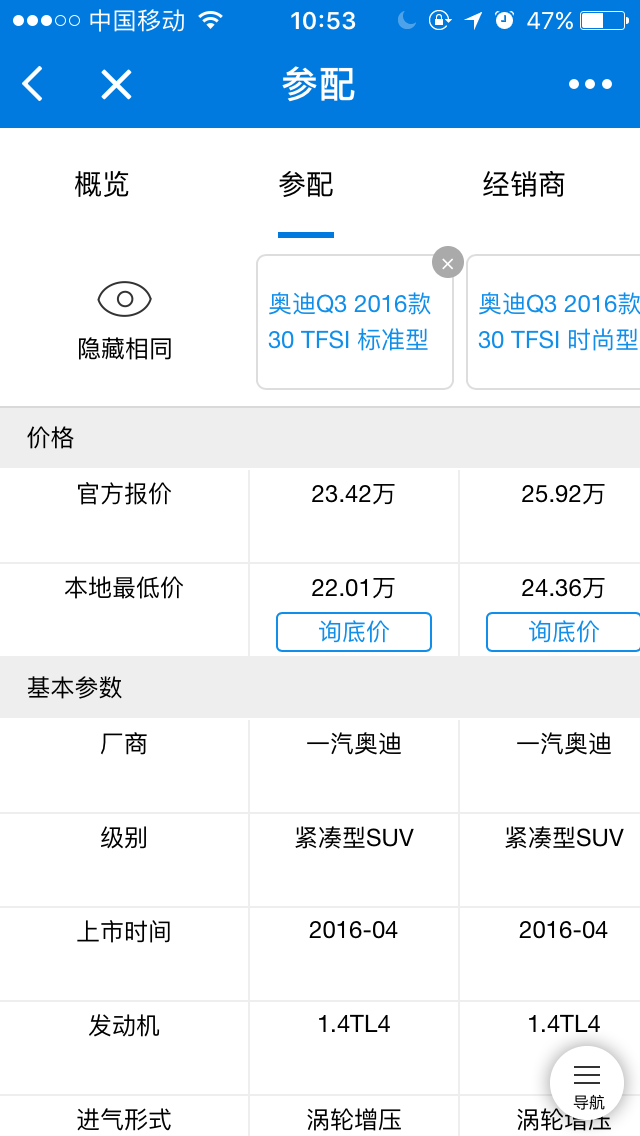 太平洋汽车网+截图3