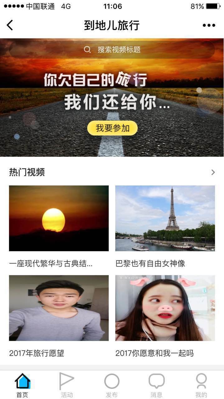 到地儿旅行截图3