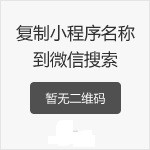 北京薪资计算器二维码