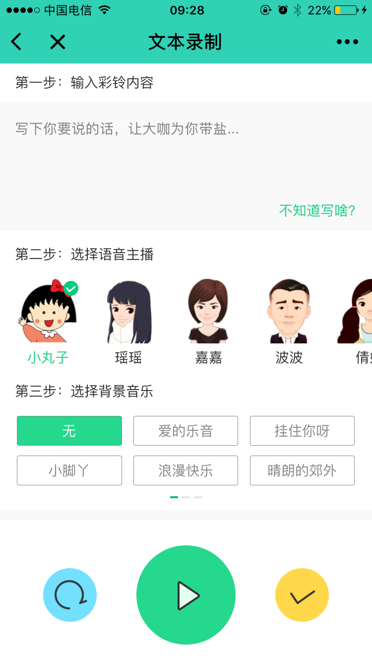 铃音DIY截图3