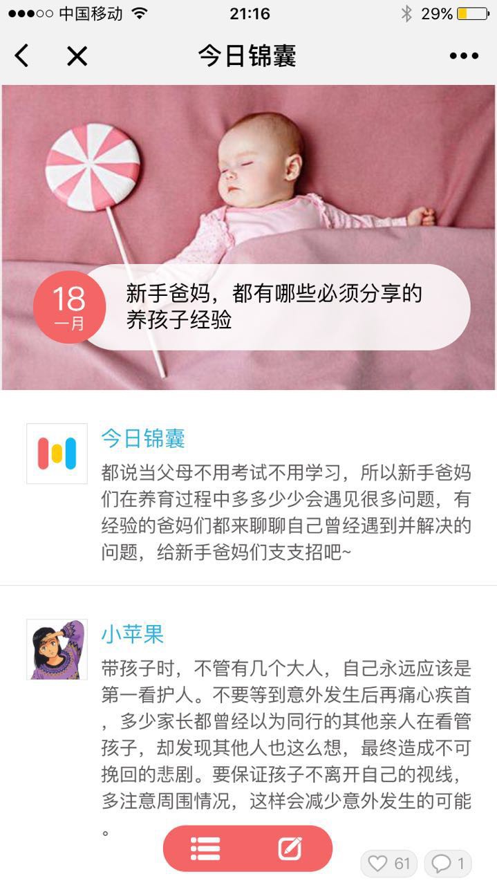 妈咪同学截图3