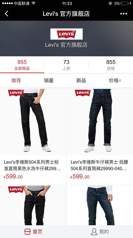 Levis京东官方旗舰店截图3