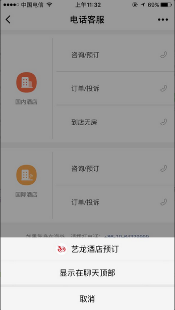 艺龙酒店预订截图3