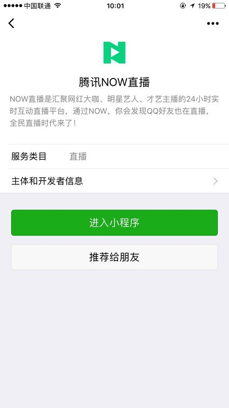 腾讯NOW直播截图3