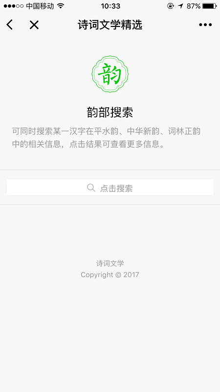 诗词文学精选截图3