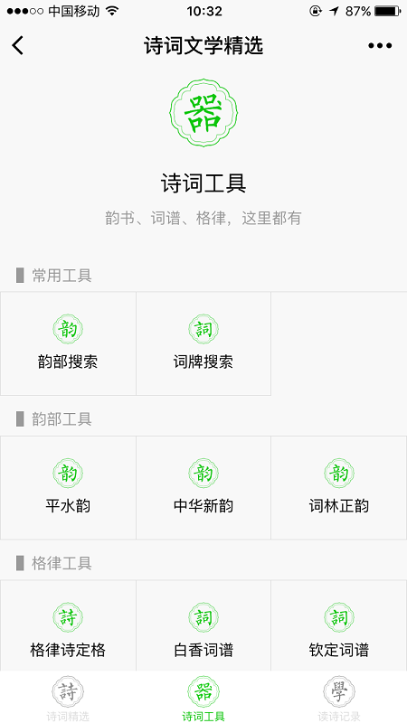 诗词文学精选截图3