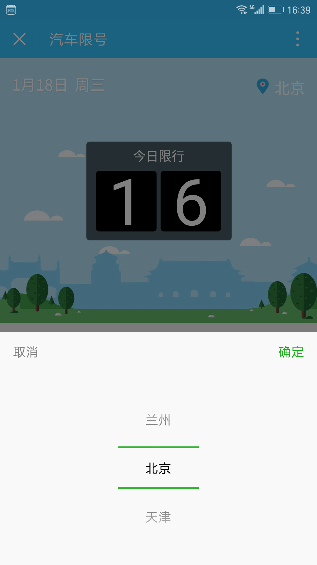 汽车限号截图3