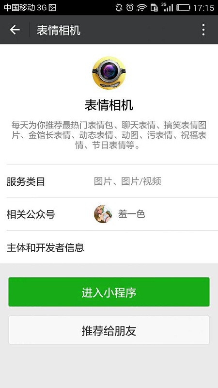 表情相机截图3