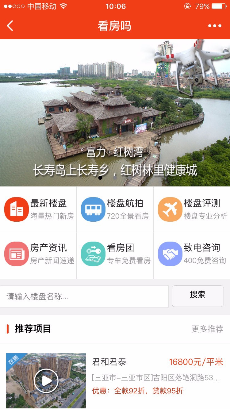 海南新房导购截图3