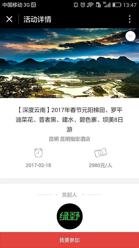 掌上探路者生活截图3