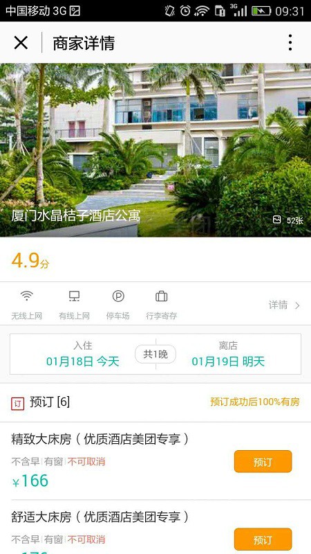 西瓜酒店预订截图3